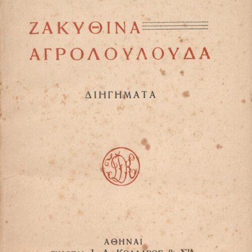 18 x 11.5 cm; 111 p. + 1 s.p., p. [1] title page with written dedication by the author to C. P. Cavafy in black ink, bookplat